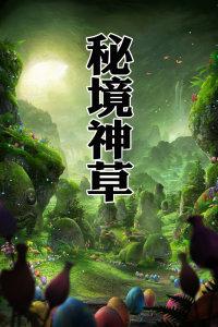 召唤神龙万宁版祖龙